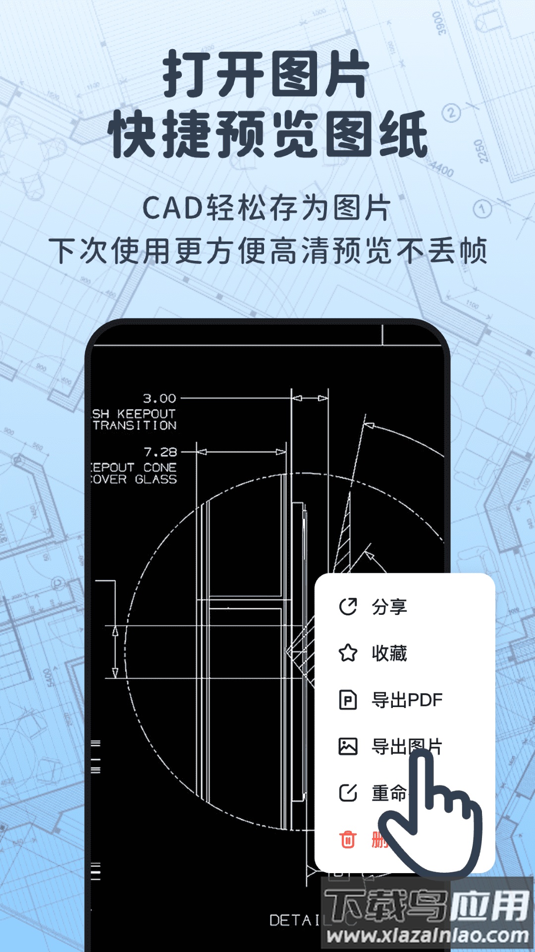 浩晨CAD看图速览王官方版最新版截图1