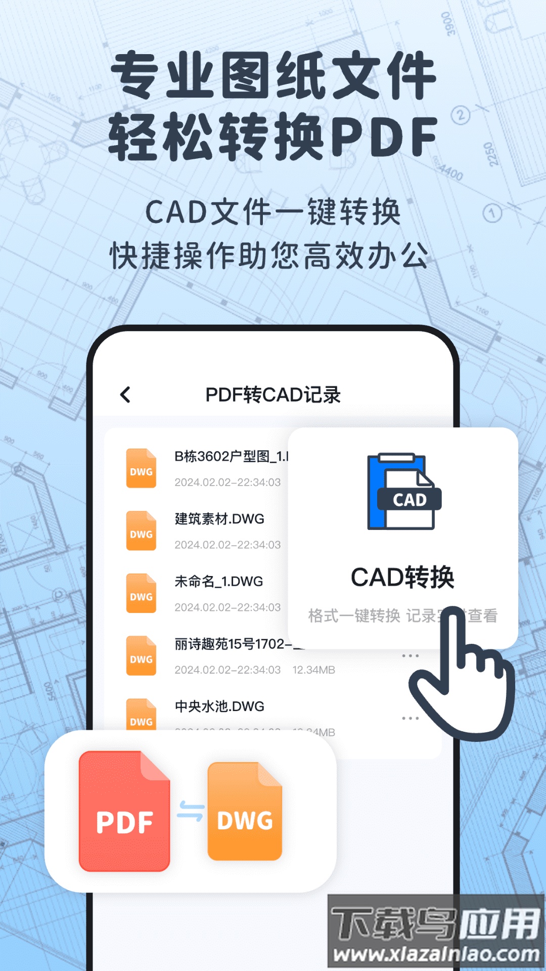 浩晨CAD看图速览王官方版最新版截图2