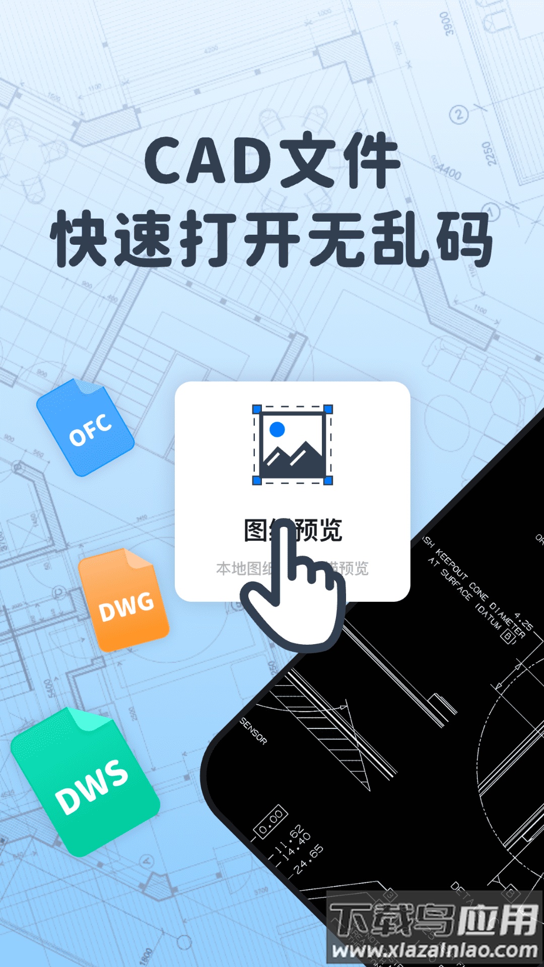 浩晨CAD看图速览王官方版最新版截图4