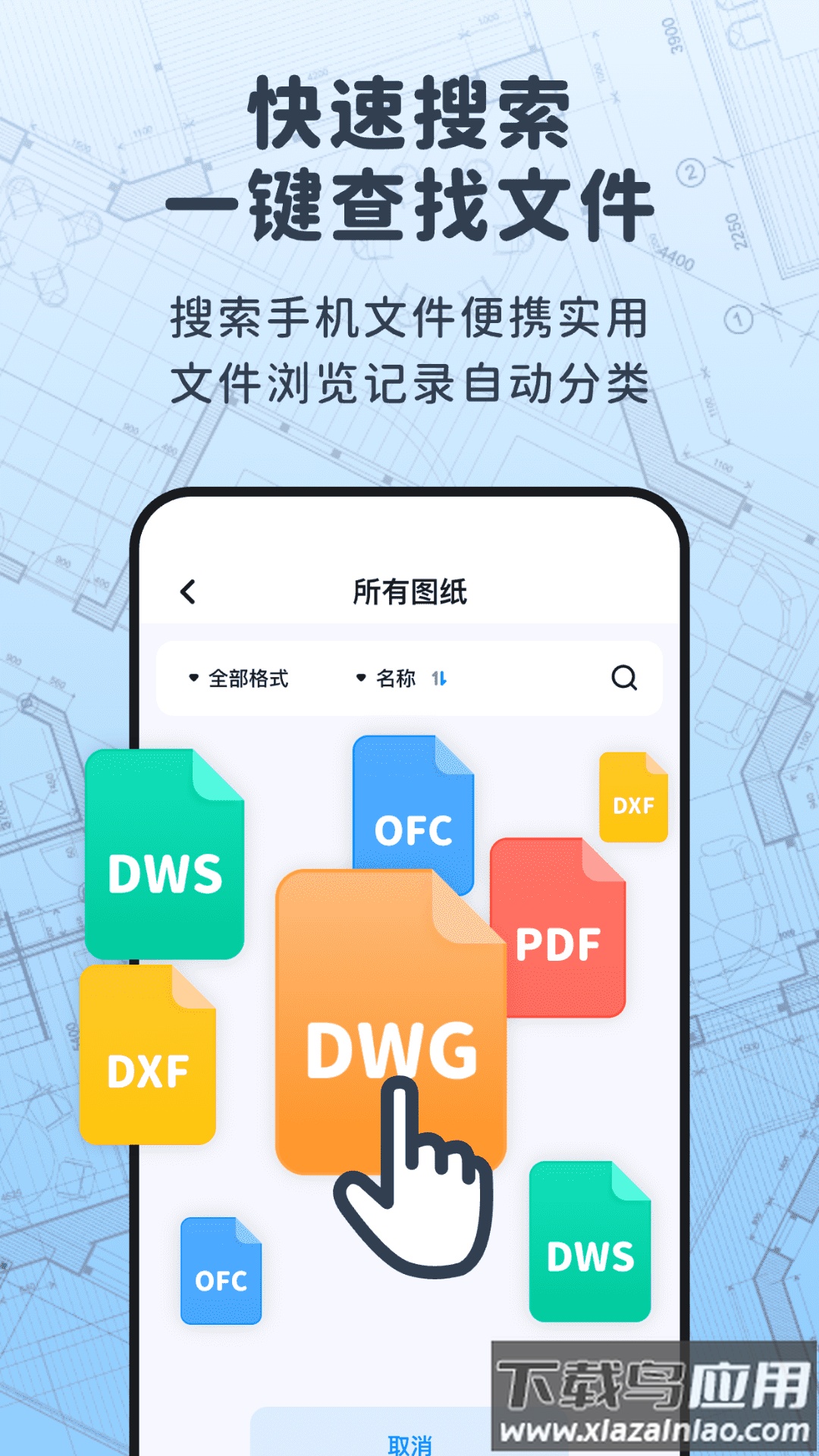 浩晨CAD看图速览王官方版最新版截图5