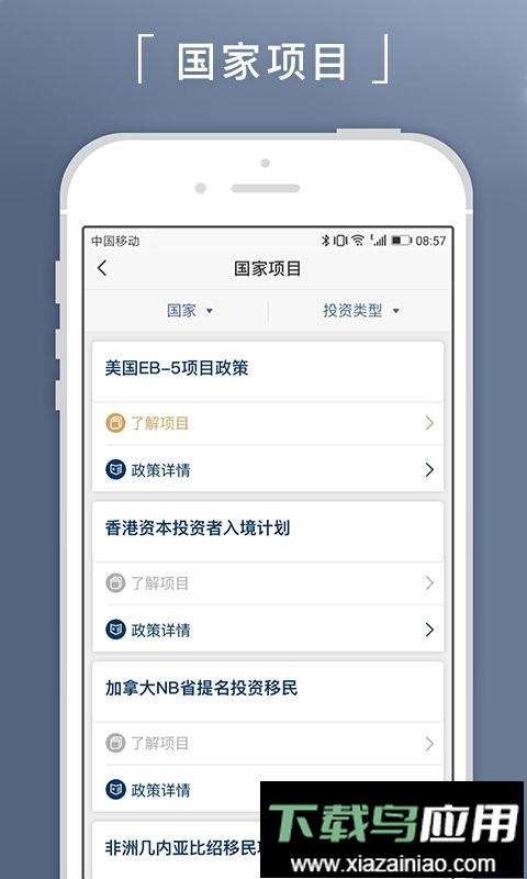 新通移民app截图1