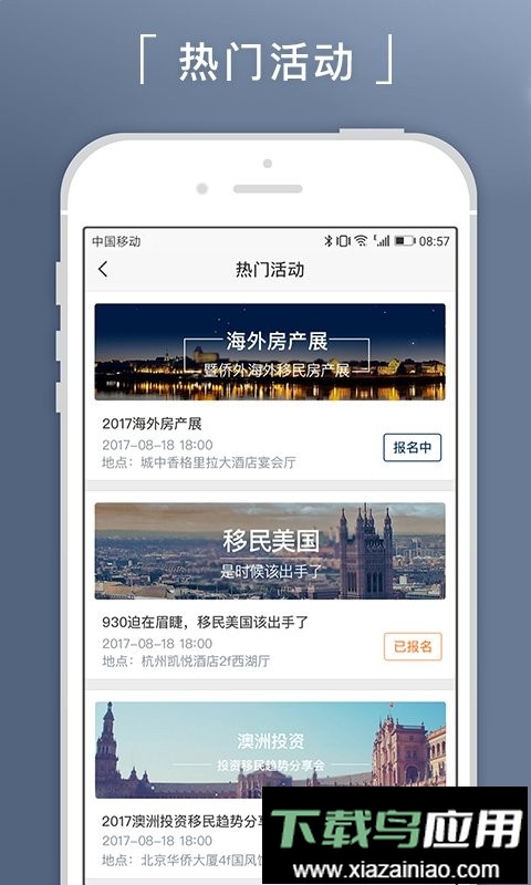 新通移民app截图2