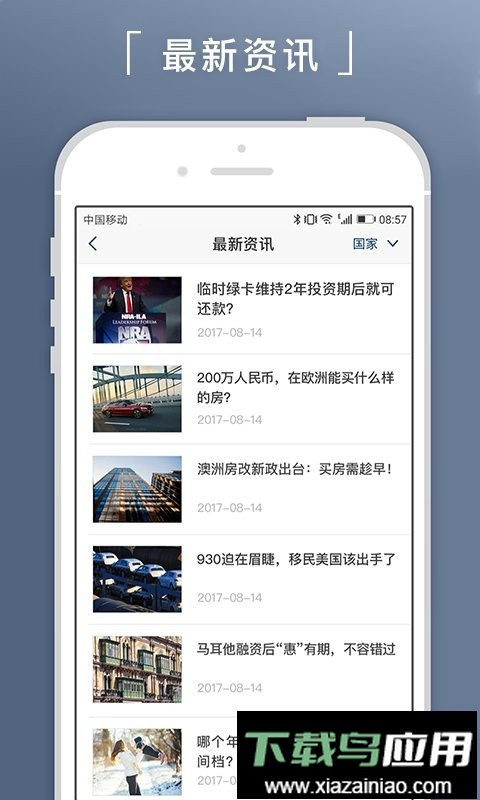 新通移民app截图3