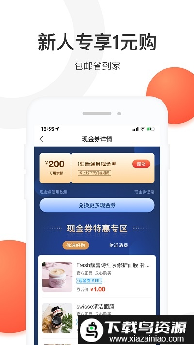 i生活app最新版本最新版截图1