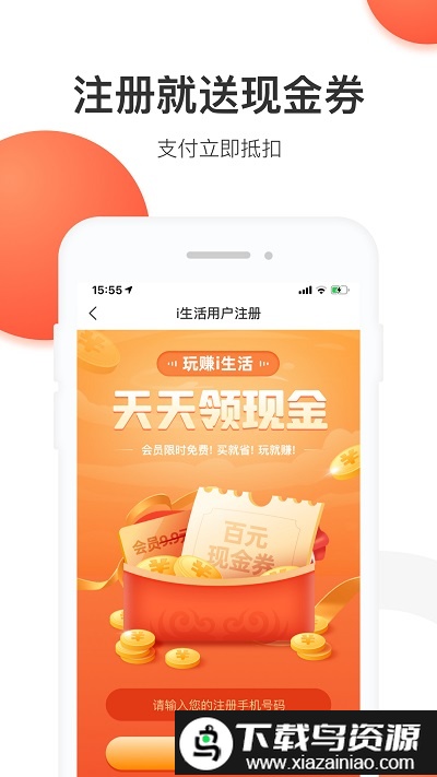i生活app最新版本最新版截图2