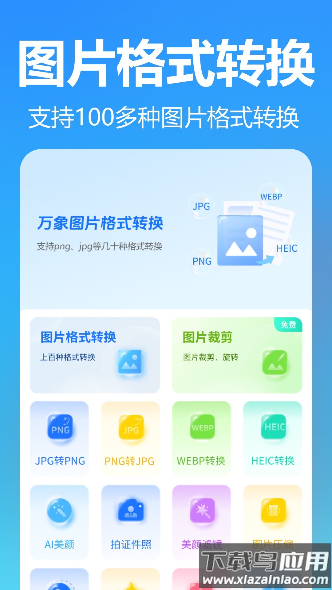 万象图片格式转换app最新版截图2