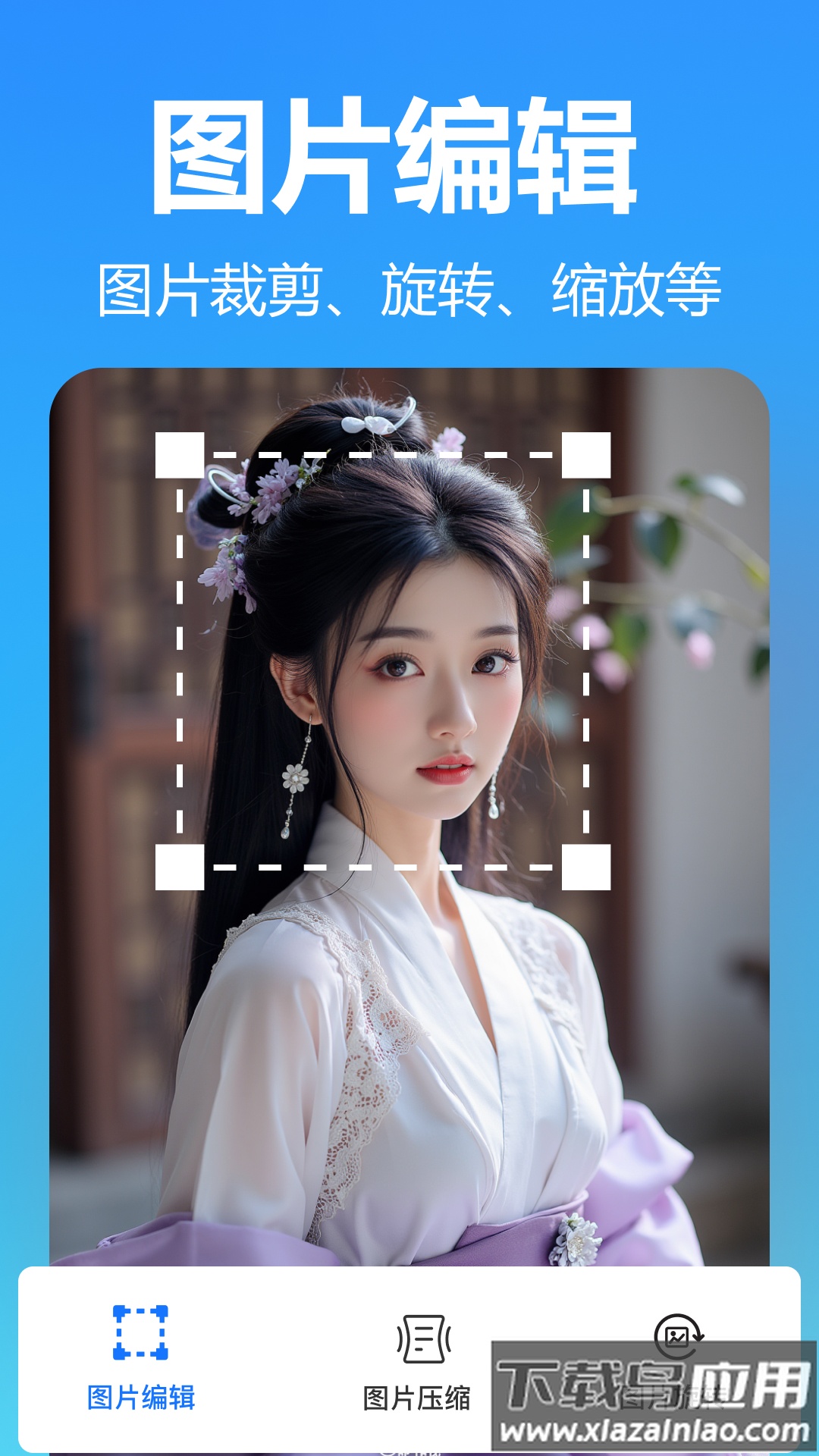 万象图片格式转换app最新版截图3