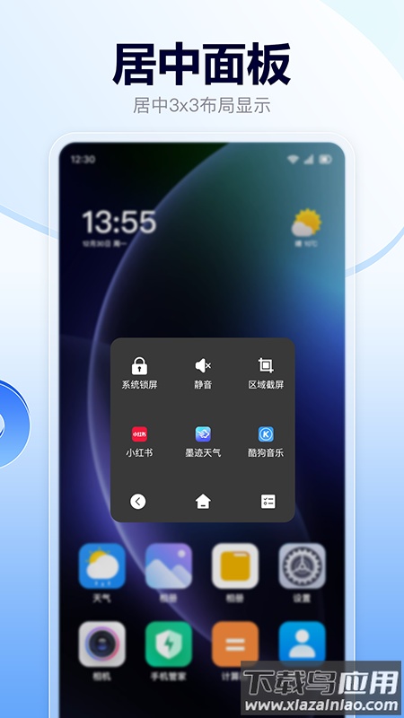 悬浮菜单快捷键app最新版截图1