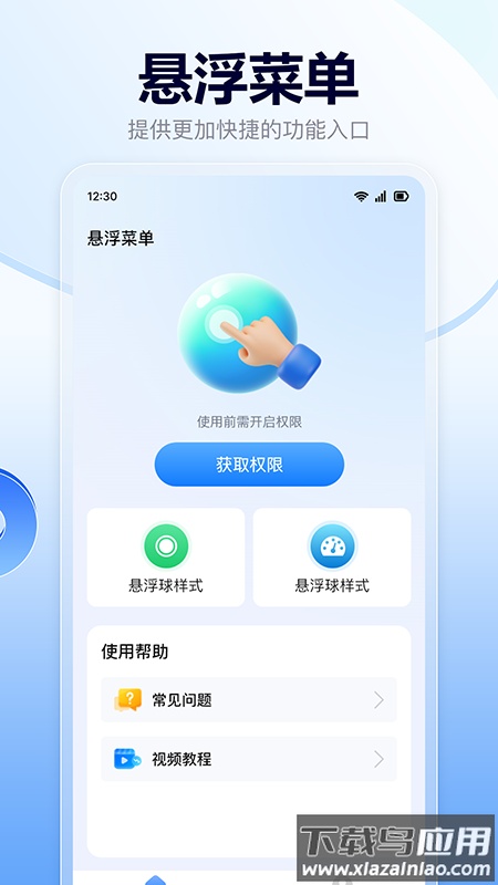 悬浮菜单快捷键app最新版截图5