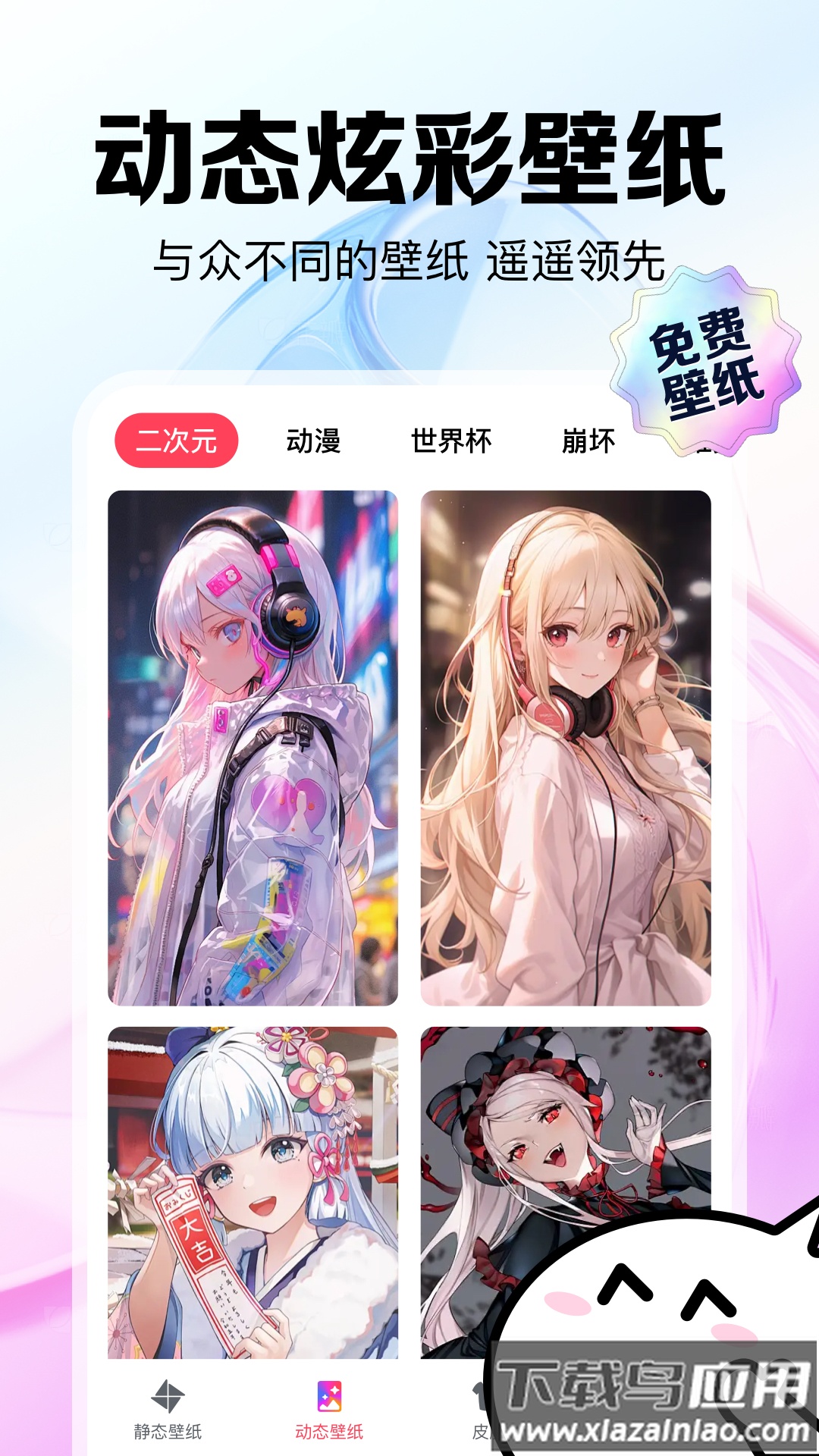 免费指尖壁纸秀秀app截图2