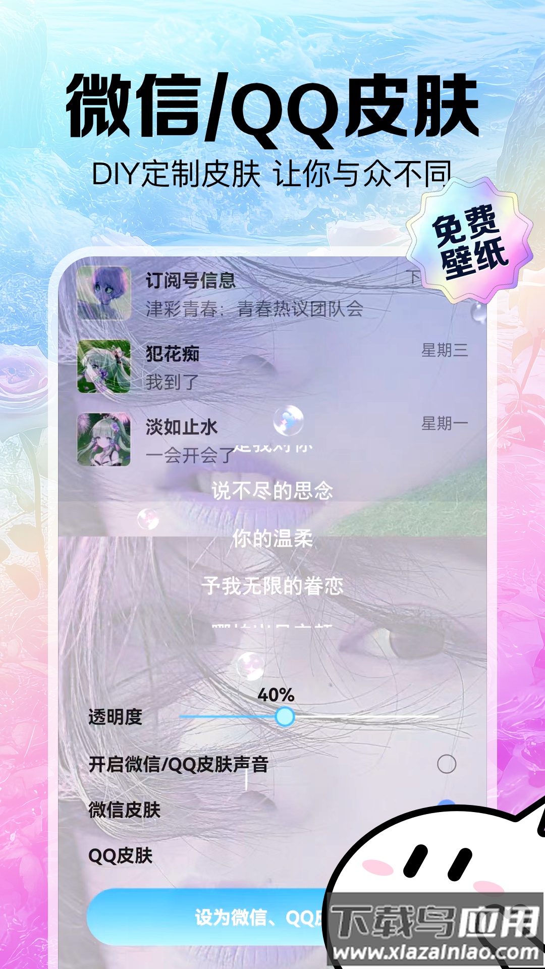 免费指尖壁纸秀秀app截图4