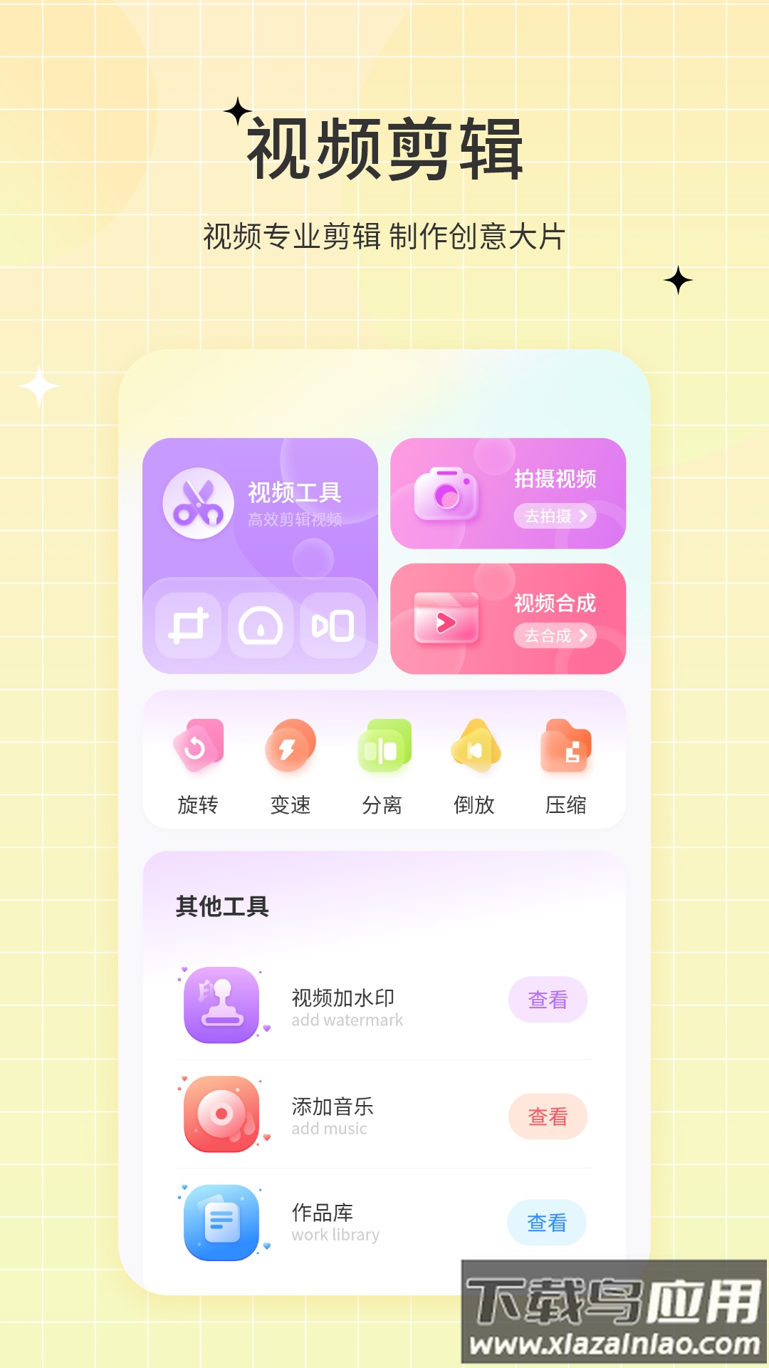 一键视频剪辑去软件最新版截图1