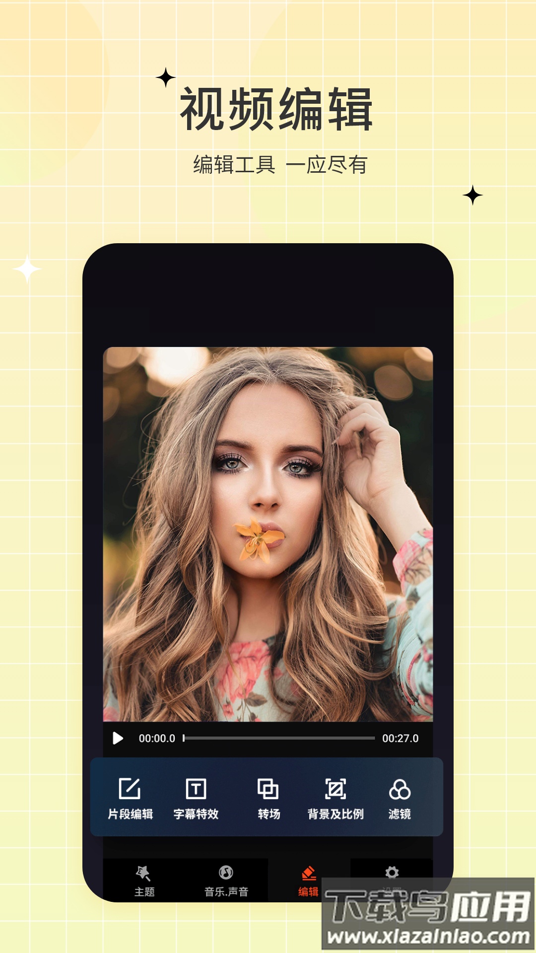 一键视频剪辑去软件最新版截图3