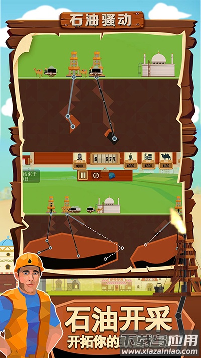 石油骚动手机版下载最新版截图1