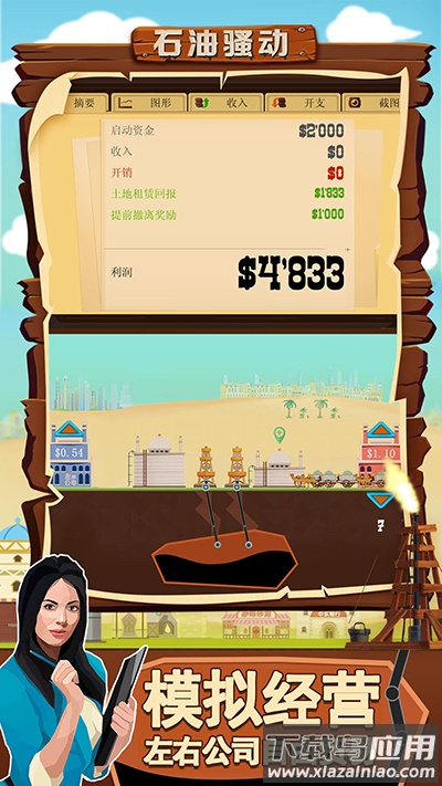 石油骚动手机版下载最新版截图2