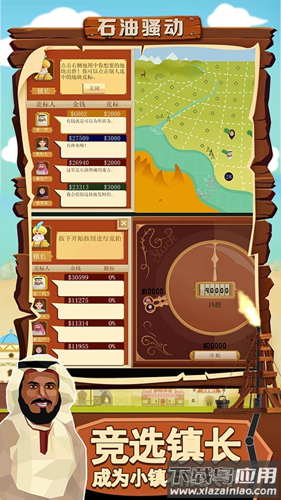 石油骚动手机版下载最新版截图3