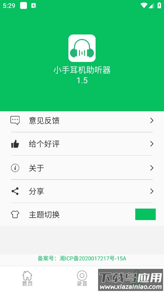 小手耳机助听器软件最新版最新版截图3