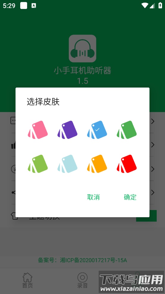 小手耳机助听器软件最新版最新版截图4