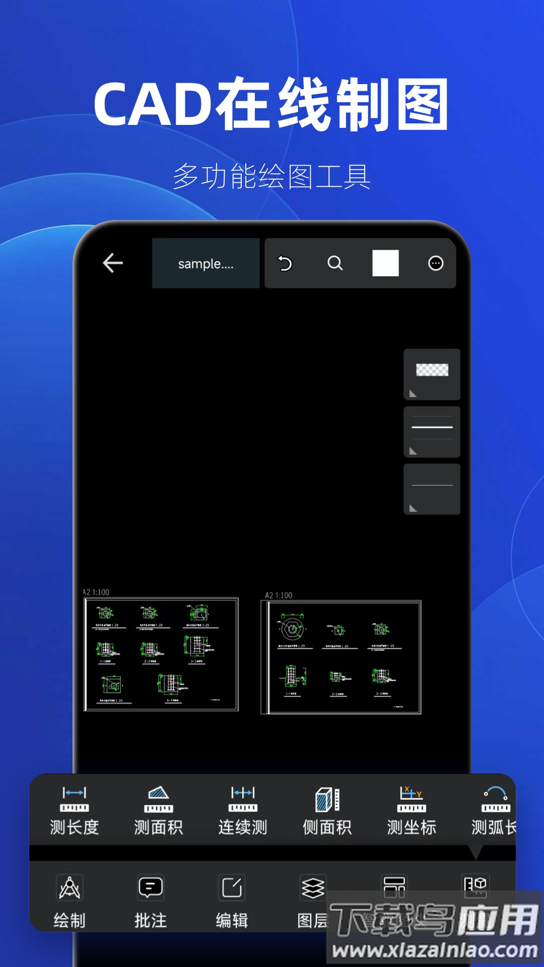 制图CAD绘图工具app最新版截图1
