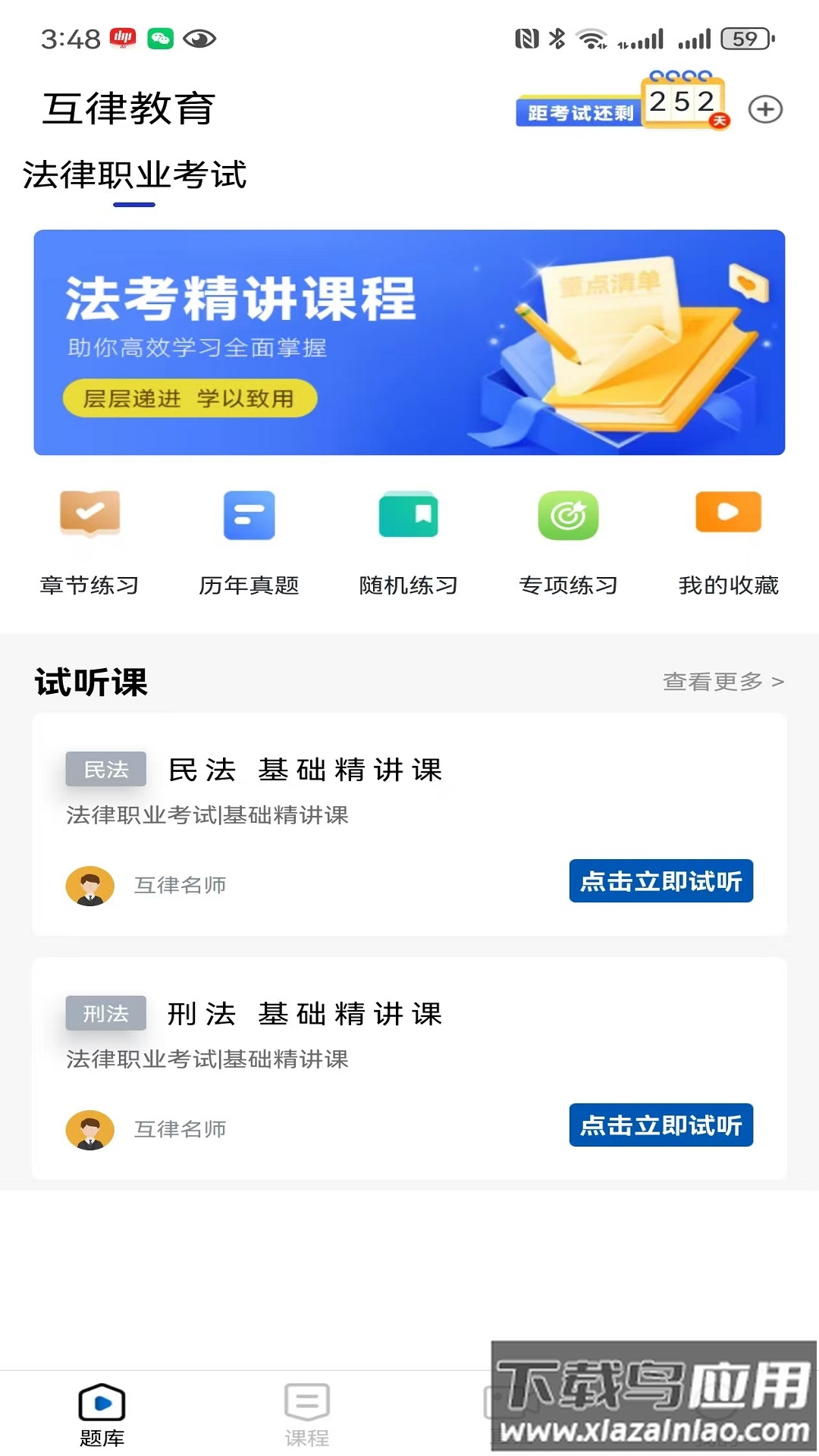 互律教育app官方版最新版截图1
