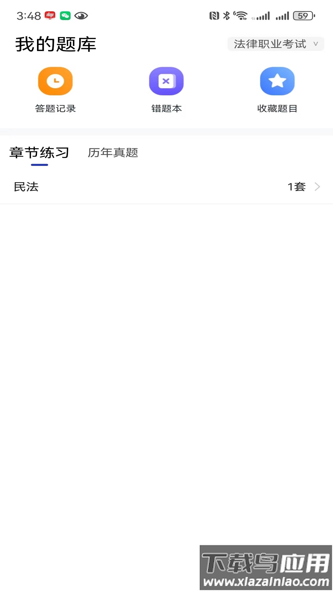 互律教育app官方版最新版截图2