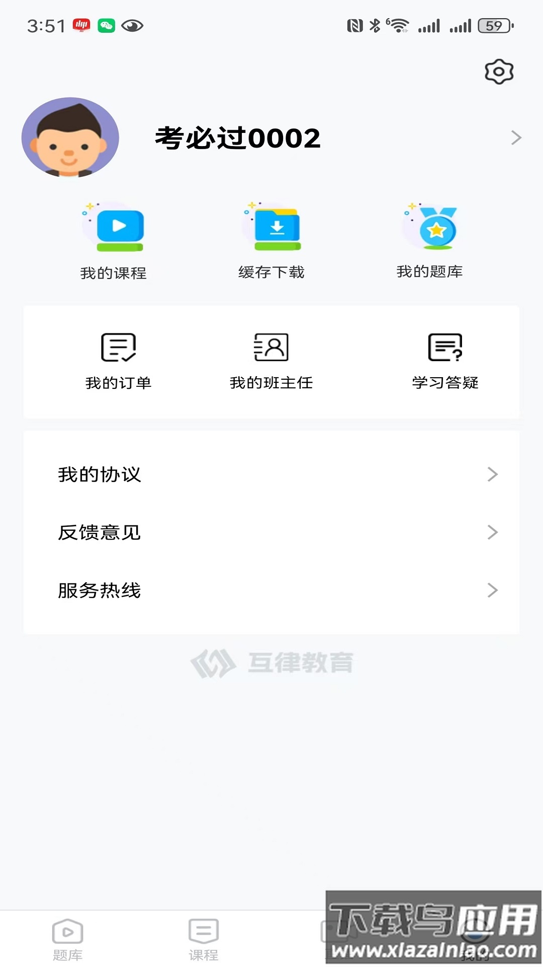 互律教育app官方版最新版截图3