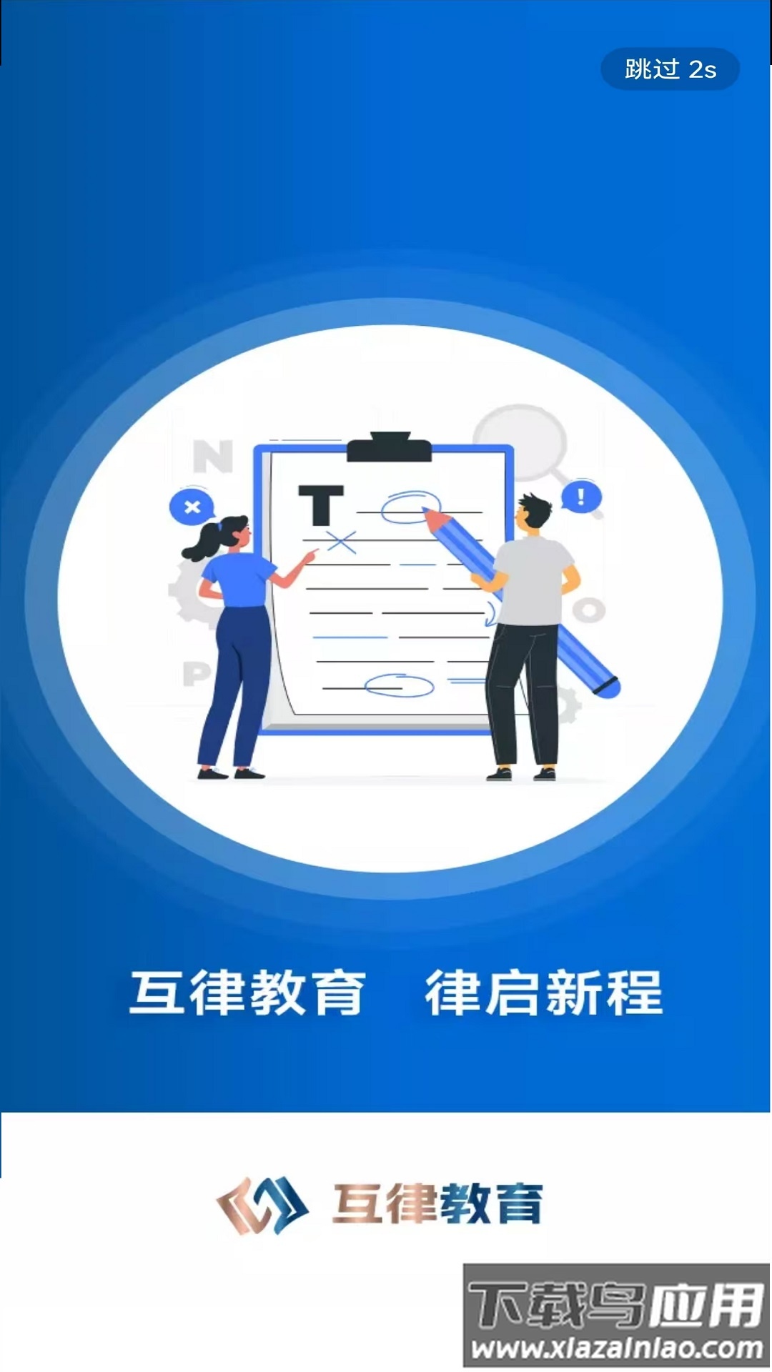 互律教育app官方版最新版截图4