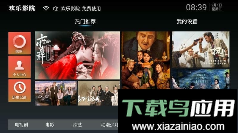 欢乐影院最新版最新版截图1