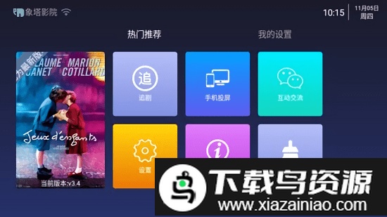 象塔影院最新版最新版截图1