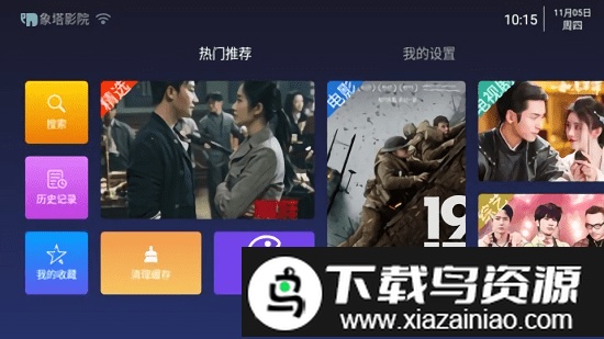 象塔影院最新版最新版截图2