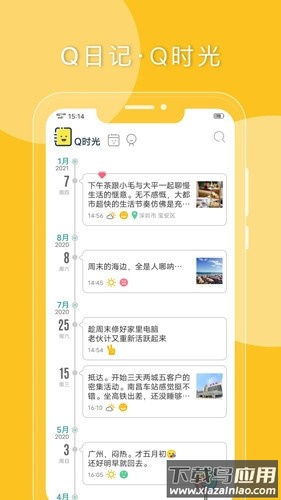 Q日记app安卓版最新版截图4