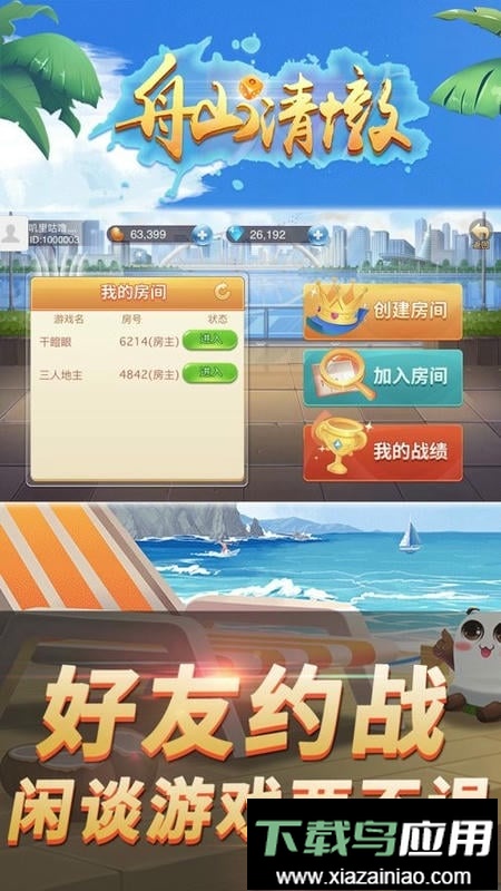 舟山清墩app官方版最新版截图1
