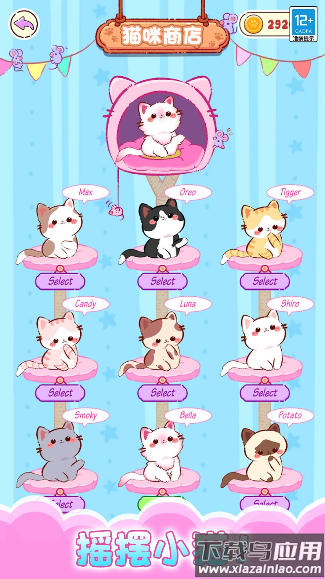 猫咪合唱团游戏最新版截图4