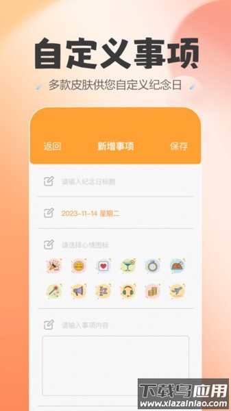 喵喵纪念日app最新版截图1