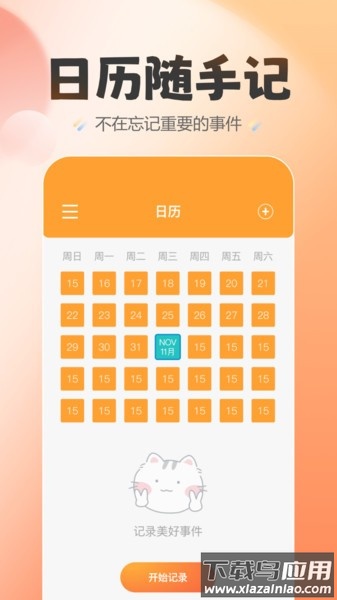 喵喵纪念日app最新版截图2