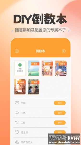 喵喵纪念日app最新版截图3