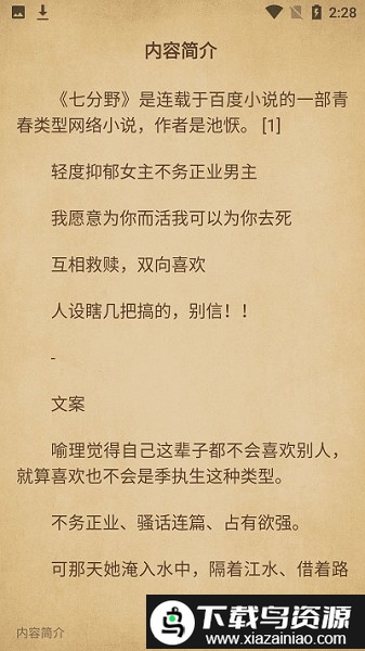 西梅小说去广告版截图2