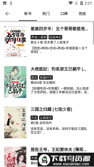 西梅小说去广告版截图3