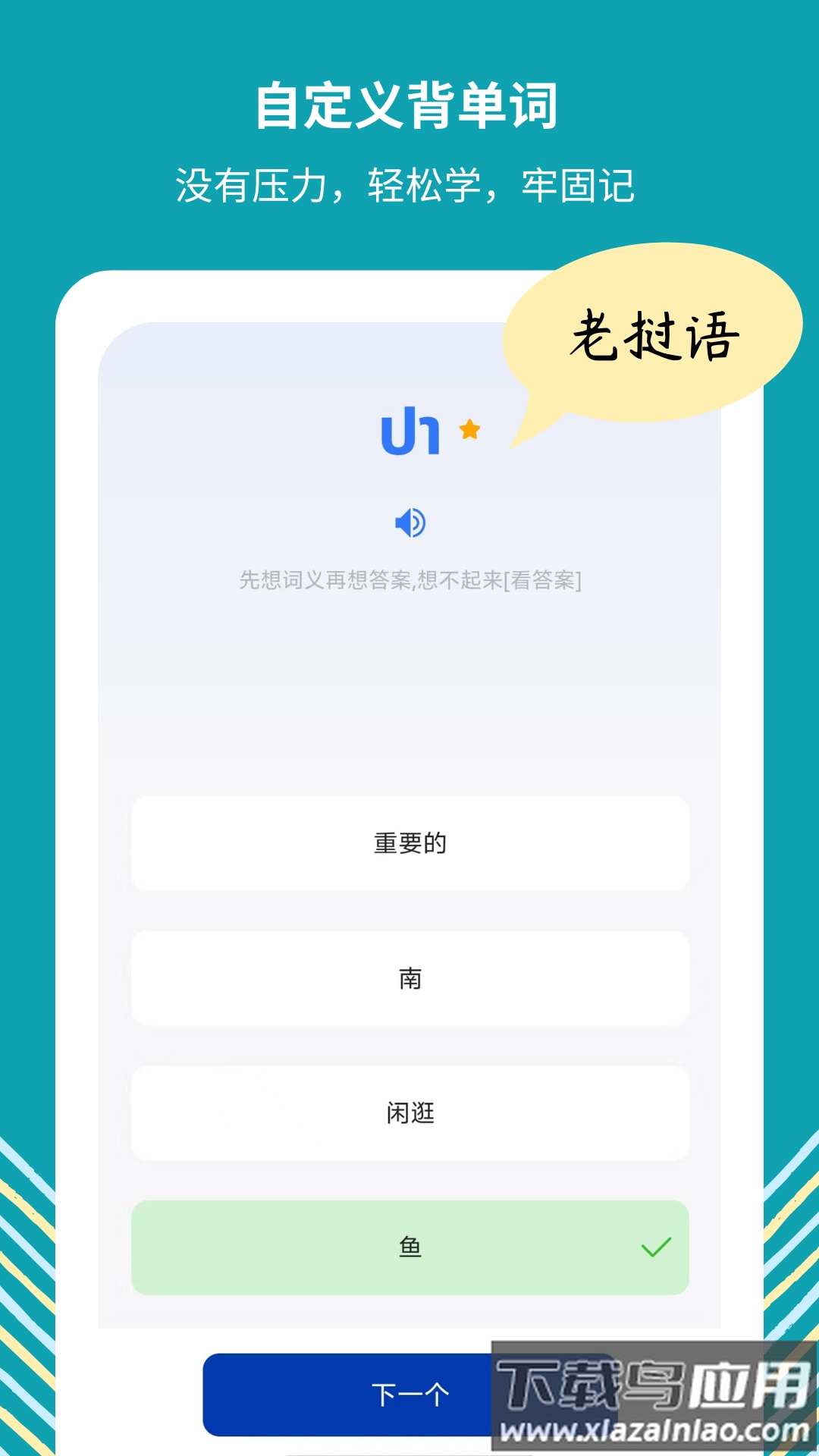 准单词王app最新版截图1