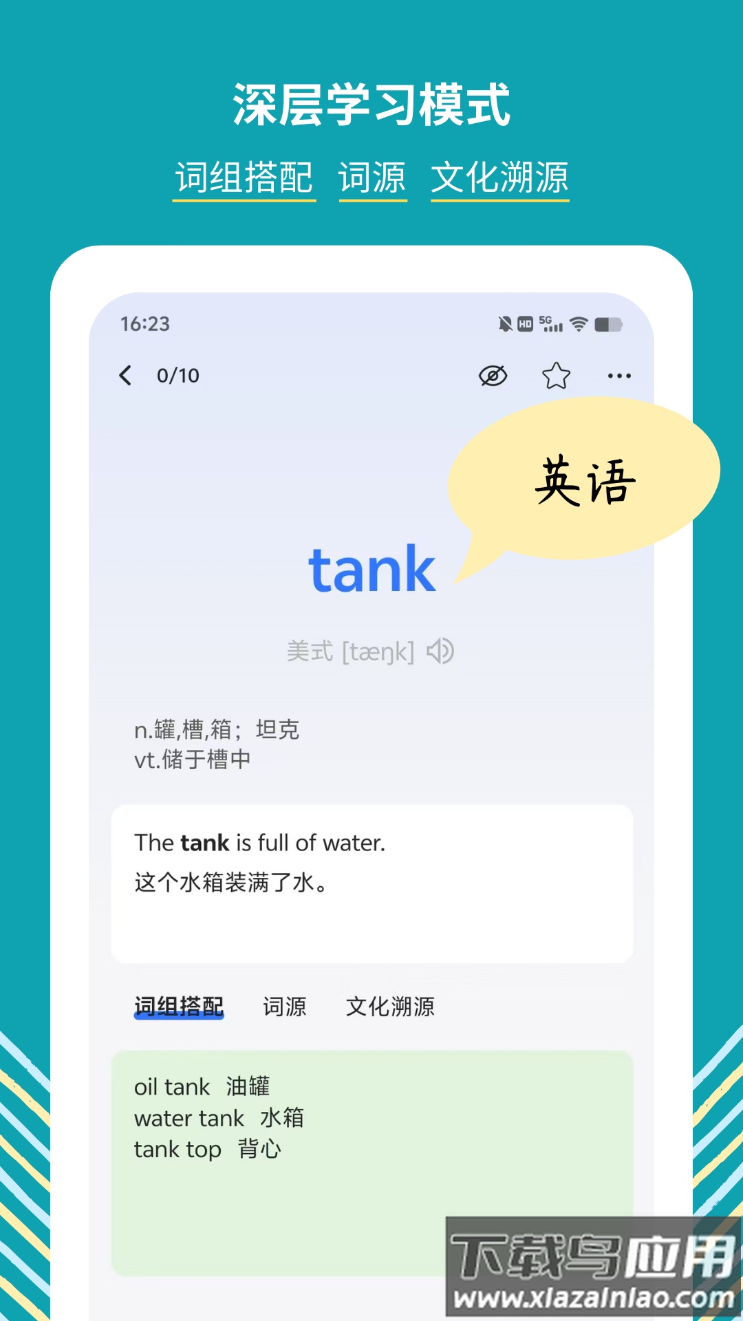 准单词王app最新版截图3