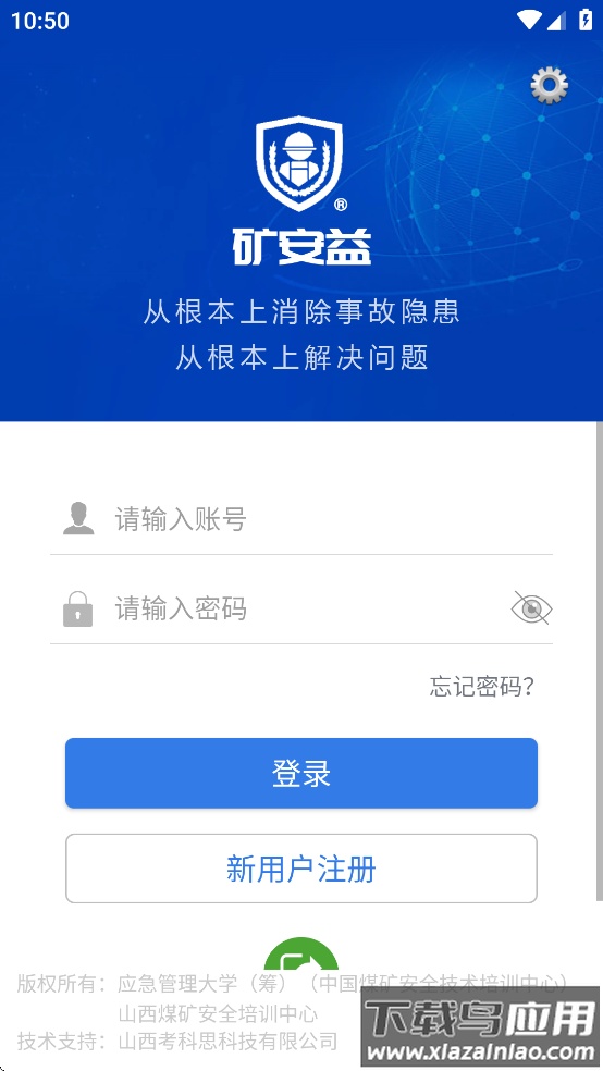 矿安益app安卓手机下载最新版截图3