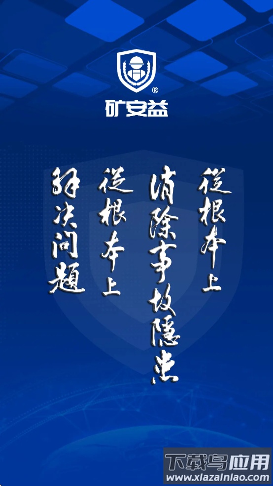 矿安益app安卓手机下载最新版截图4