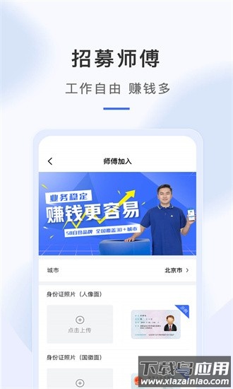 海豹搬家师傅版app最新版截图1