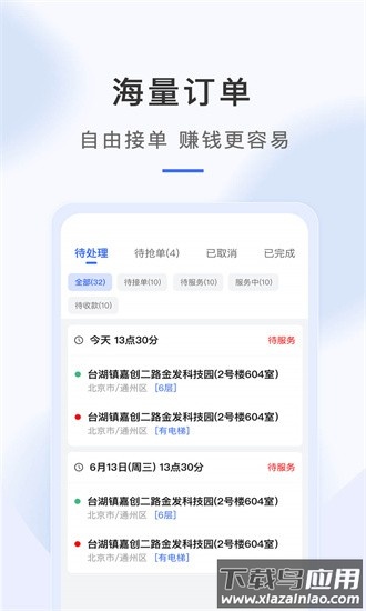 海豹搬家师傅版app最新版截图2