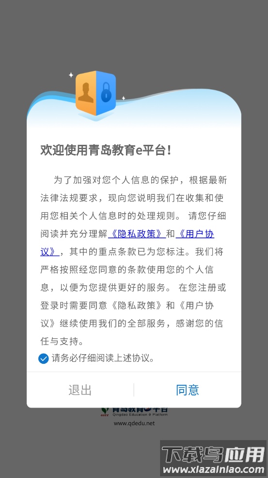 青岛教育e平台手机版最新版截图1