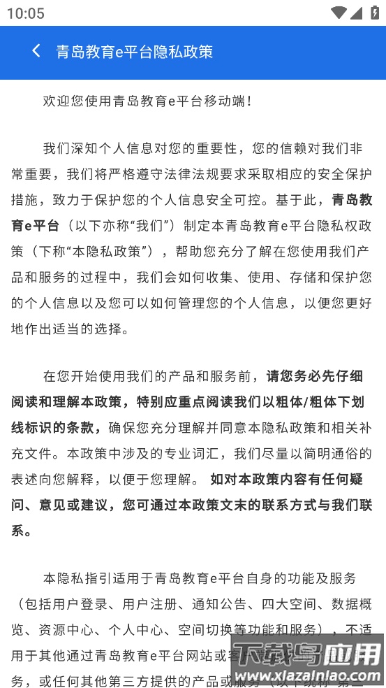 青岛教育e平台手机版最新版截图2