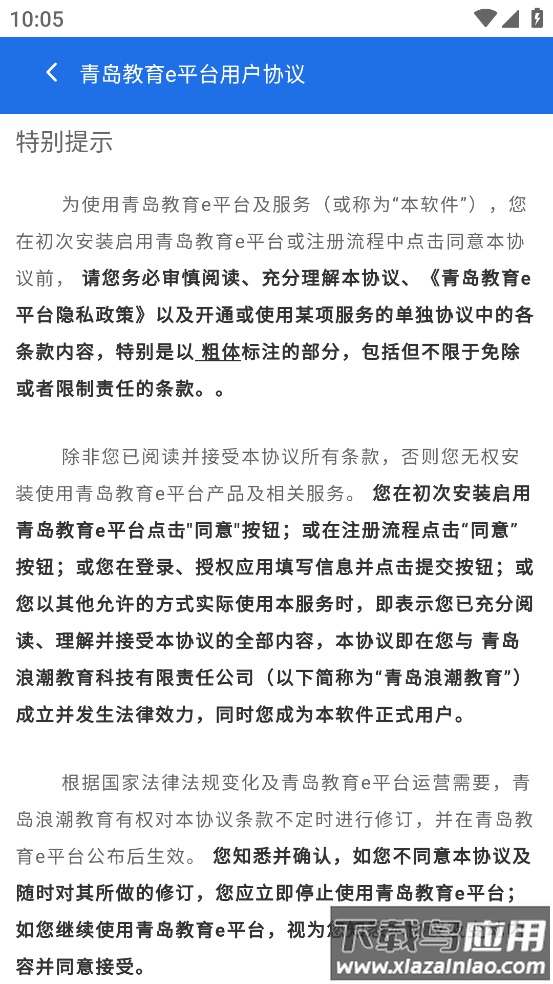 青岛教育e平台手机版最新版截图3