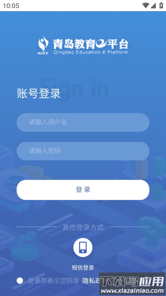 青岛教育e平台手机版最新版截图4