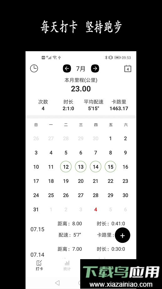 跑步日历最新版最新版截图1