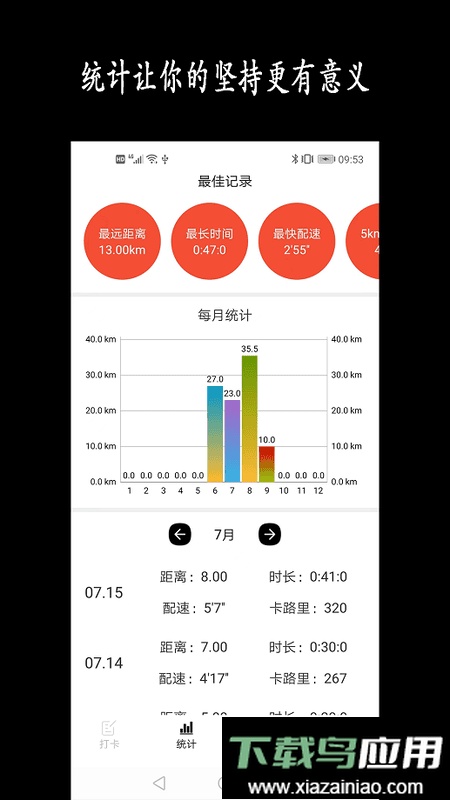 跑步日历最新版最新版截图2